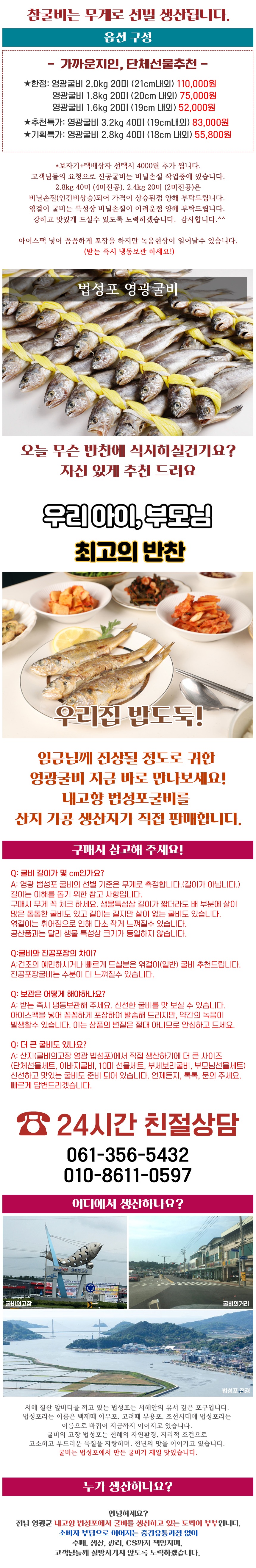 (주영광굴비) 국내산 법성포 영광굴비 가정용 수협수매 선물 굴비세트 40미 20미