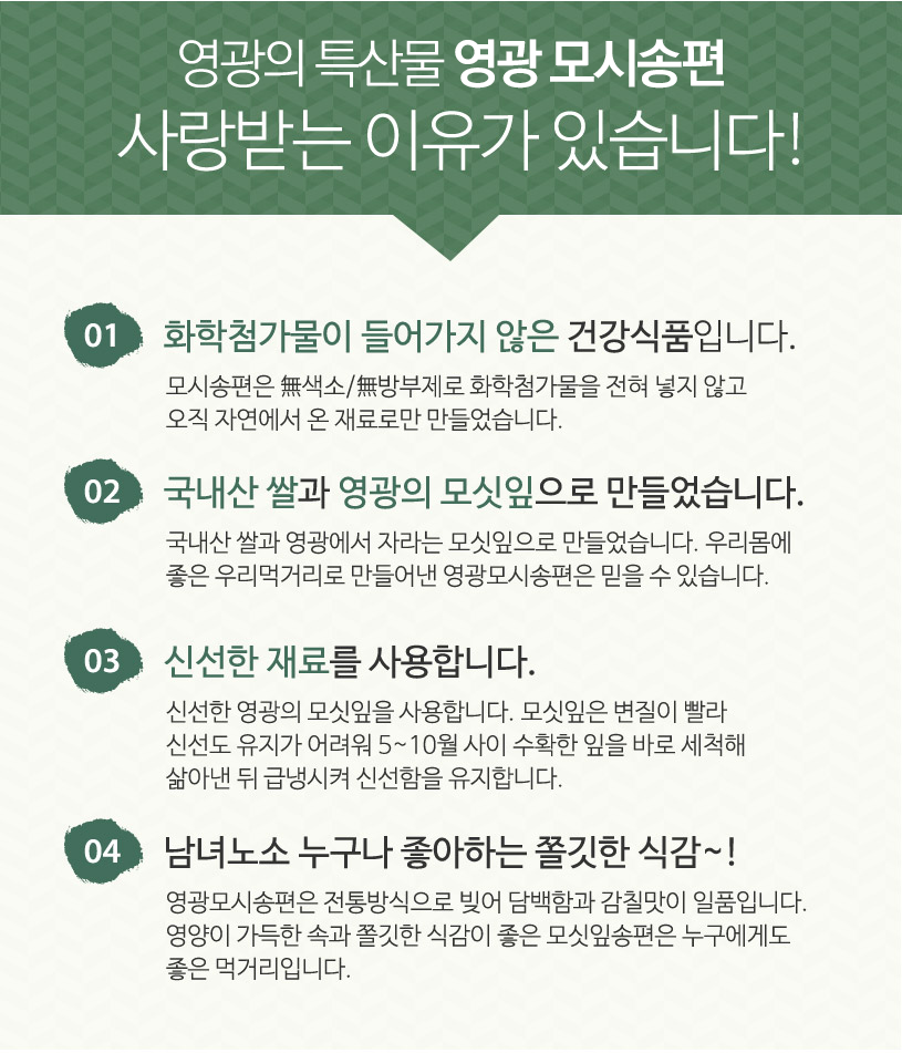 (떡사랑모시송편) 영광 특산품 모시송편 & 개떡
