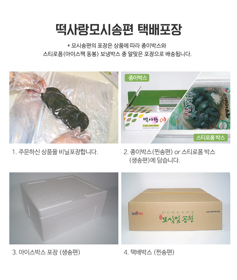 (떡사랑모시송편) 영광 특산품 모시송편 & 개떡