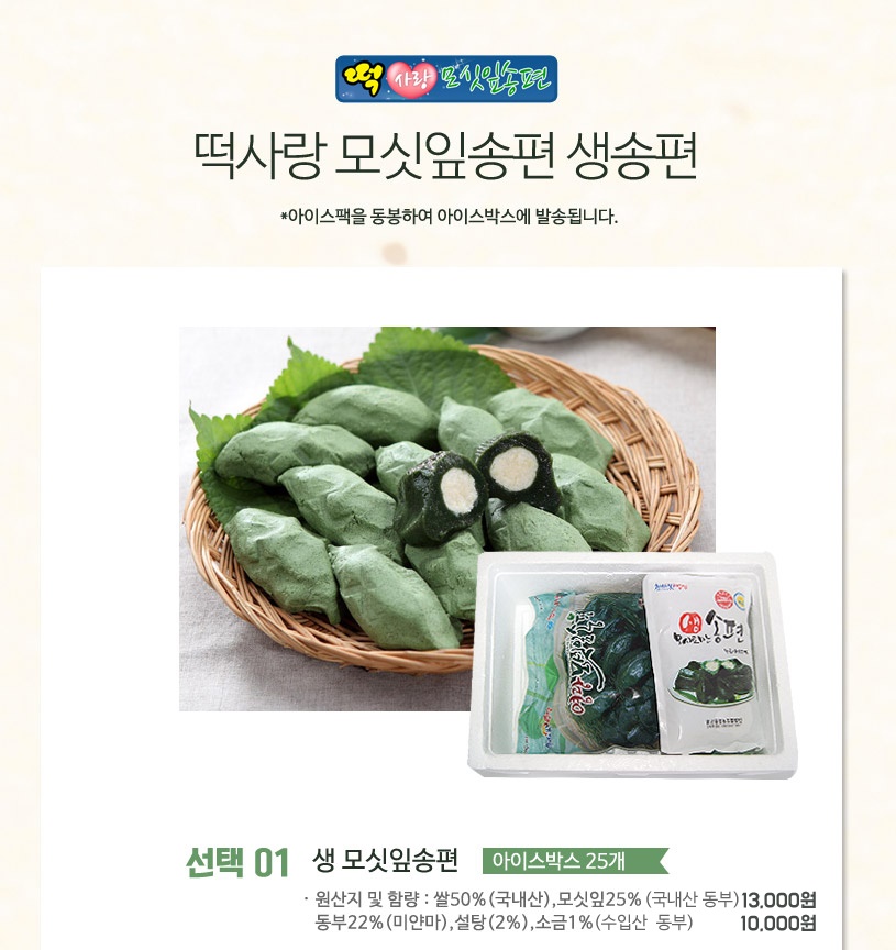 (떡사랑모시송편) 영광 특산품 모시송편 & 개떡