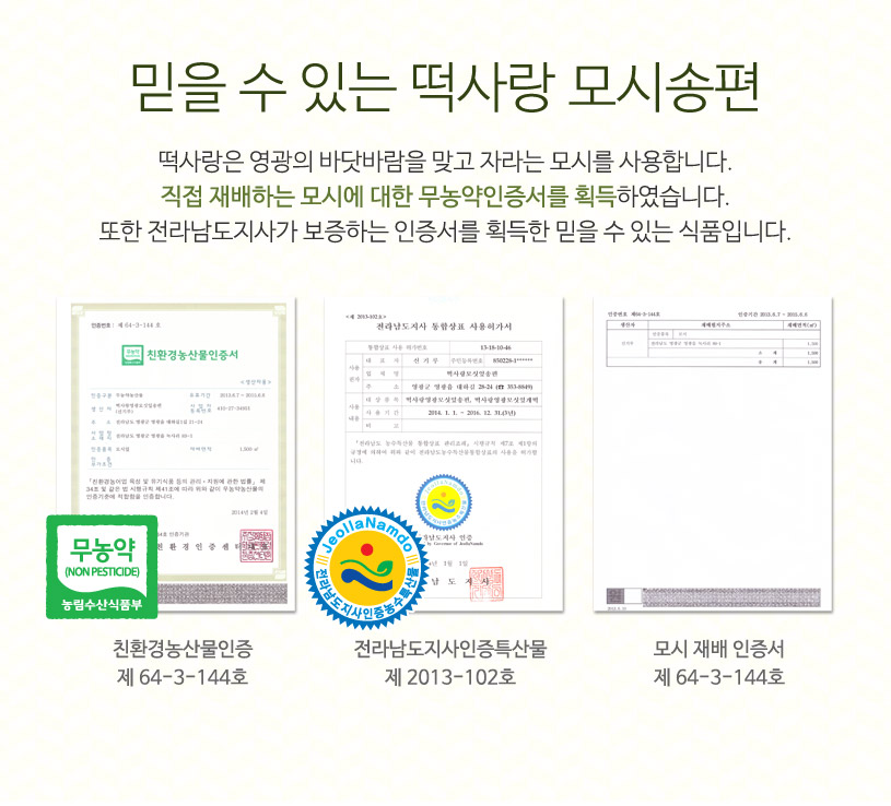 (떡사랑모시송편) 영광 특산품 모시송편 & 개떡
