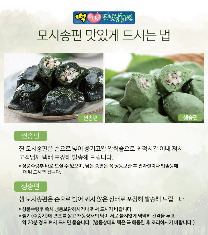 (떡사랑모시송편) 영광 특산품 모시송편 & 개떡