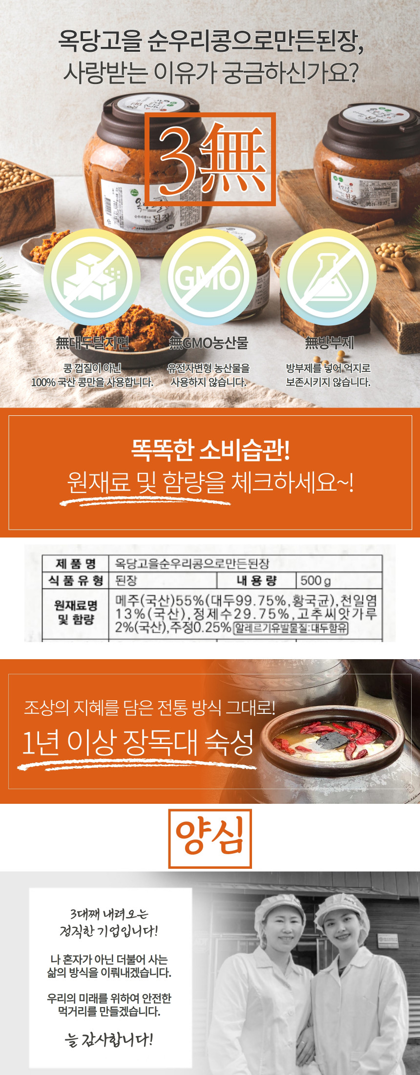 (고추마을) 국산 100% 끝 맛이 깔끔한 옥당고을 순우리콩으로 만든 된장 1.5kg