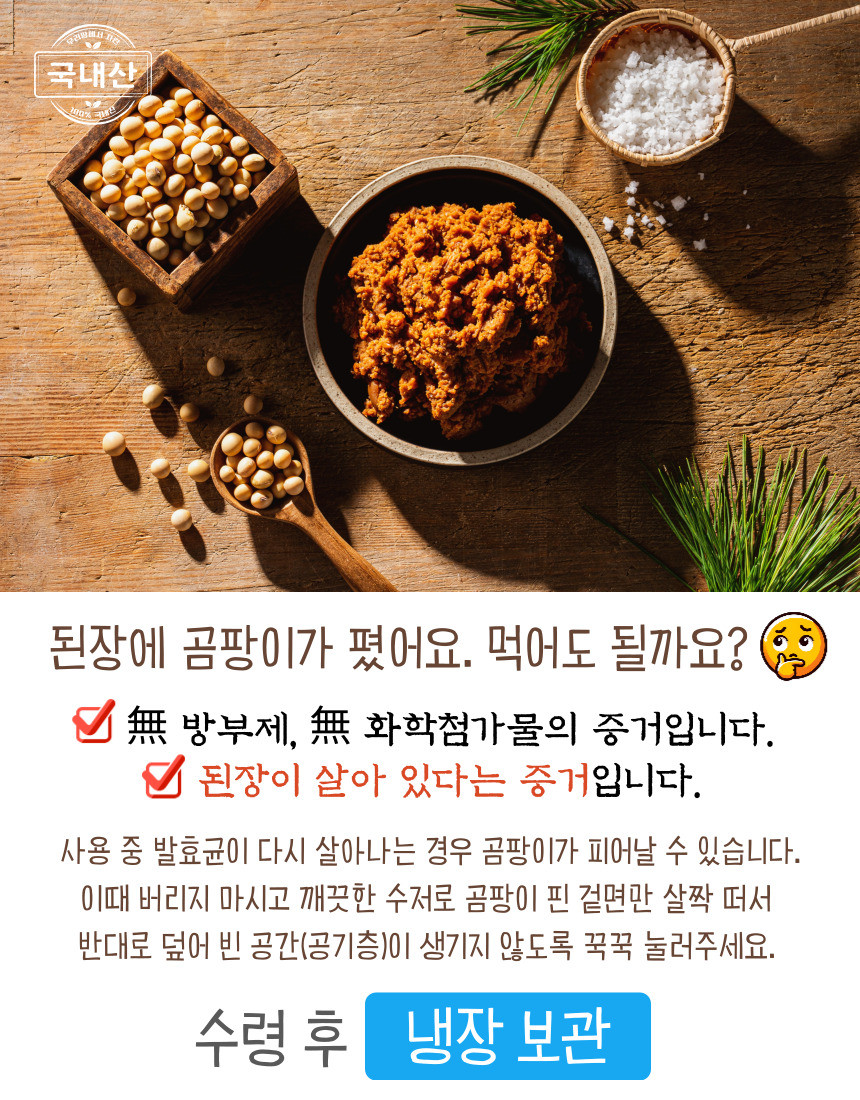 (고추마을) 국산 100% 끝 맛이 깔끔한 옥당고을 순우리콩으로 만든 된장 1.5kg