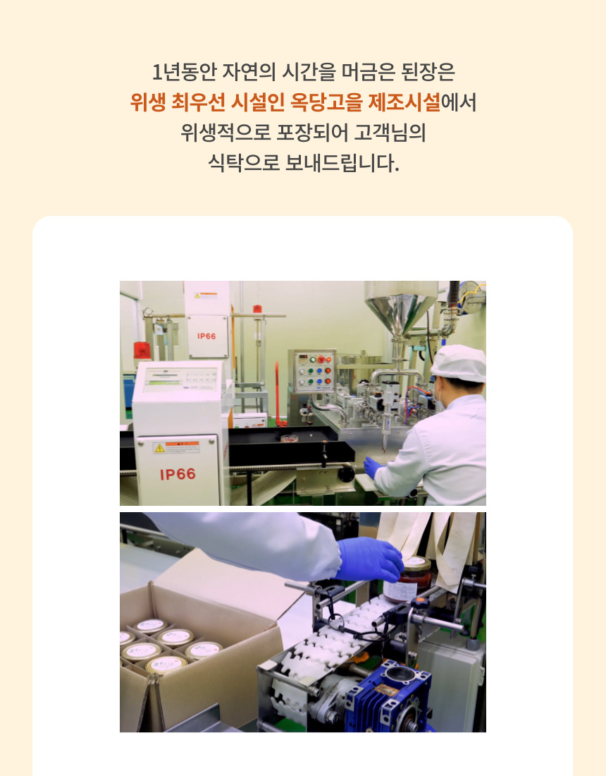 (고추마을) 국산 100% 끝 맛이 깔끔한 옥당고을 순우리콩으로 만든 된장 1.5kg