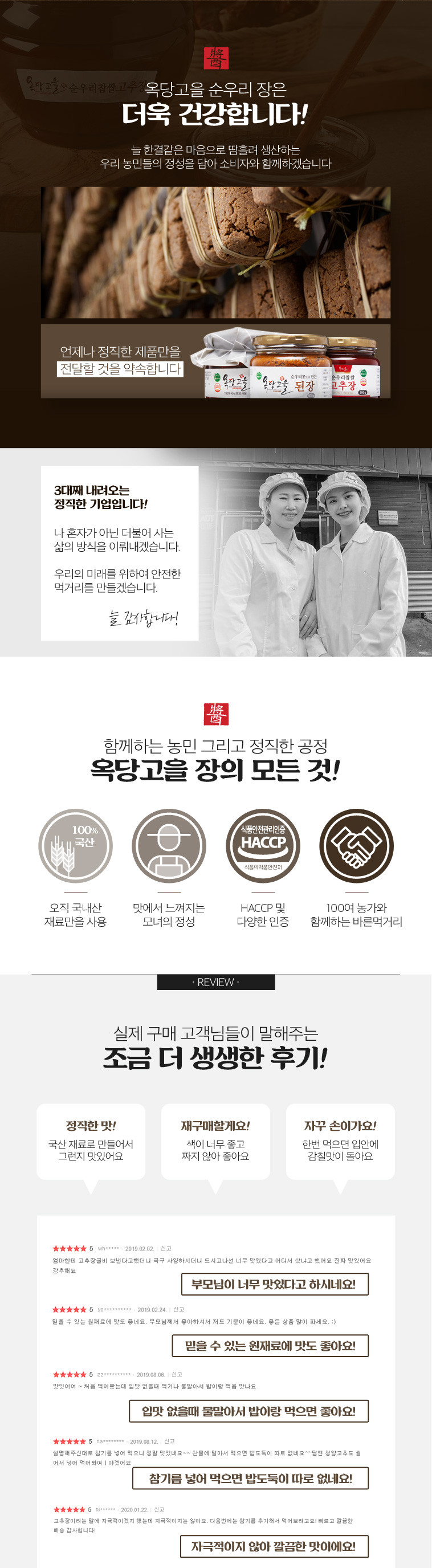 (고추마을) 국산 100% 끝 맛이 깔끔한 옥당고을 순우리콩으로 만든 된장 1.5kg