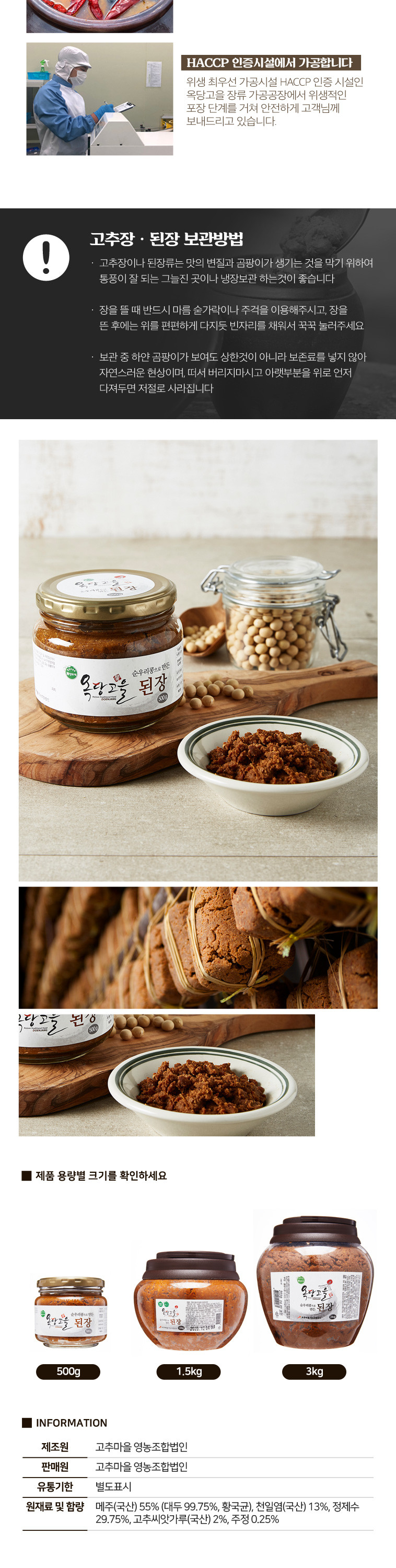 (고추마을) 국산 100% 끝 맛이 깔끔한 옥당고을 순우리콩으로 만든 된장 1.5kg