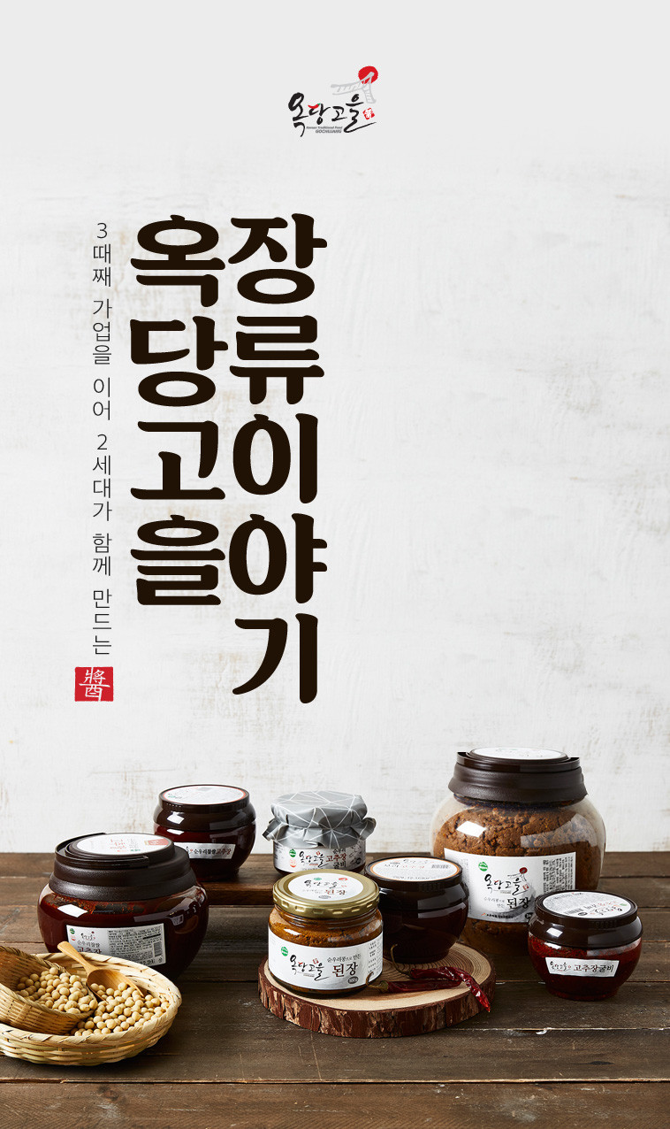 (고추마을) 국산 100% 끝 맛이 깔끔한 옥당고을 순우리콩으로 만든 된장 1.5kg