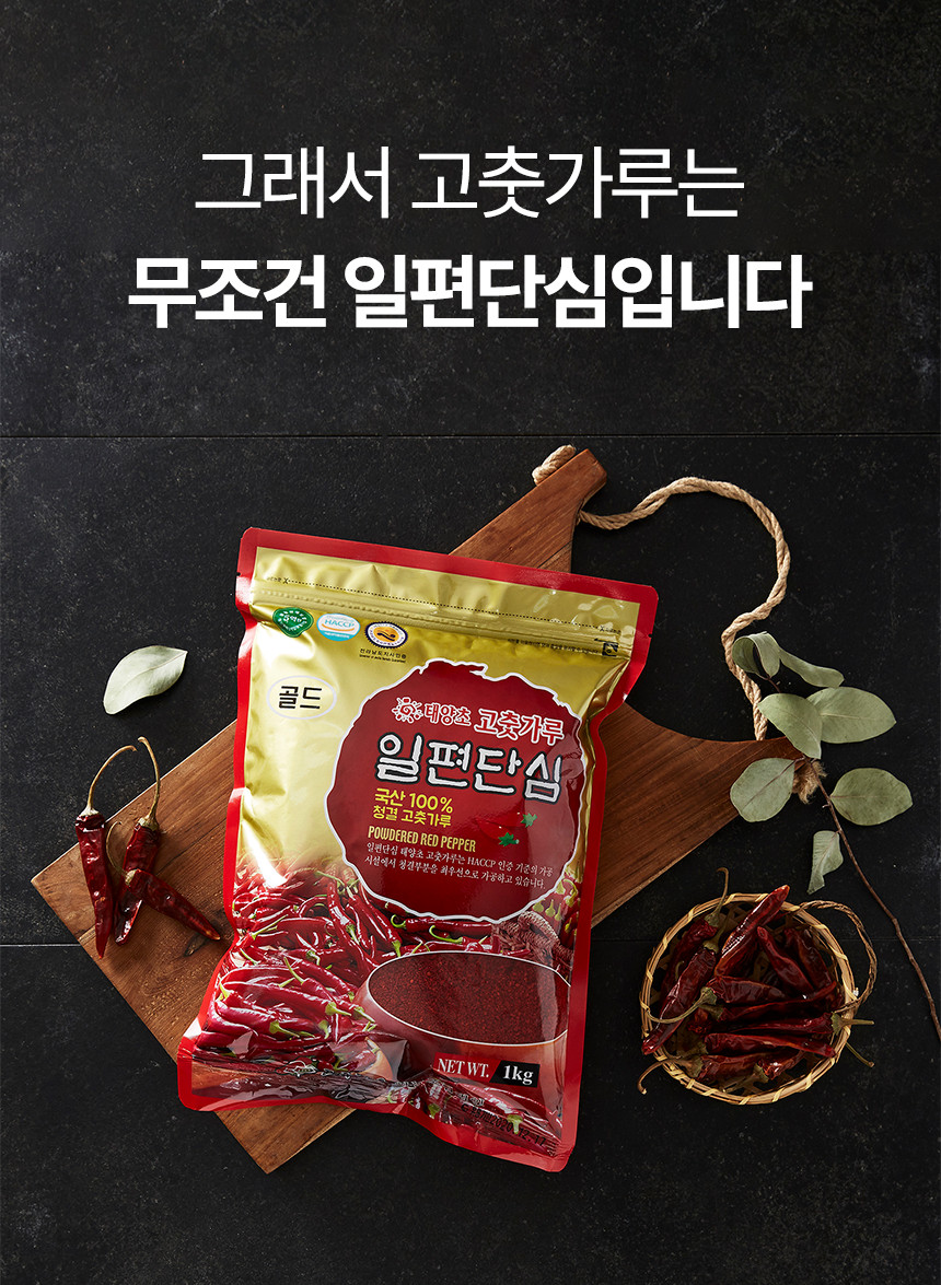 (고추마을) [24년산 국내산 햇고추] 일편단심 태양초 햇고춧가루 500G 한근