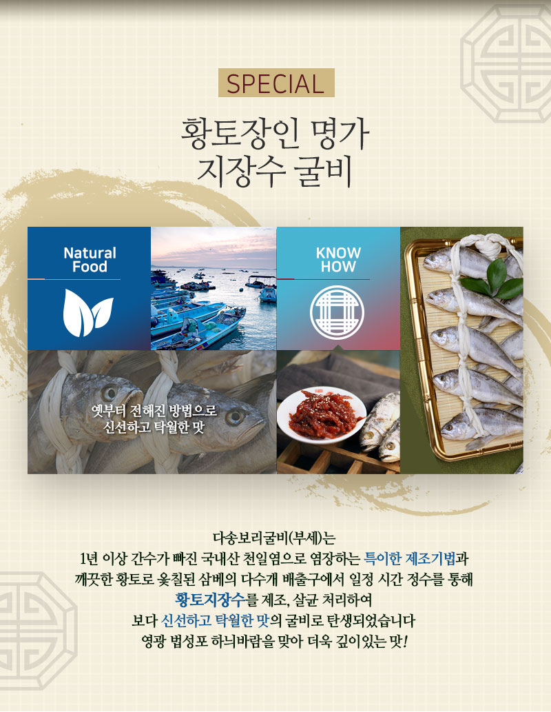 (다송) 다송 영광고추장굴비 1구 300g