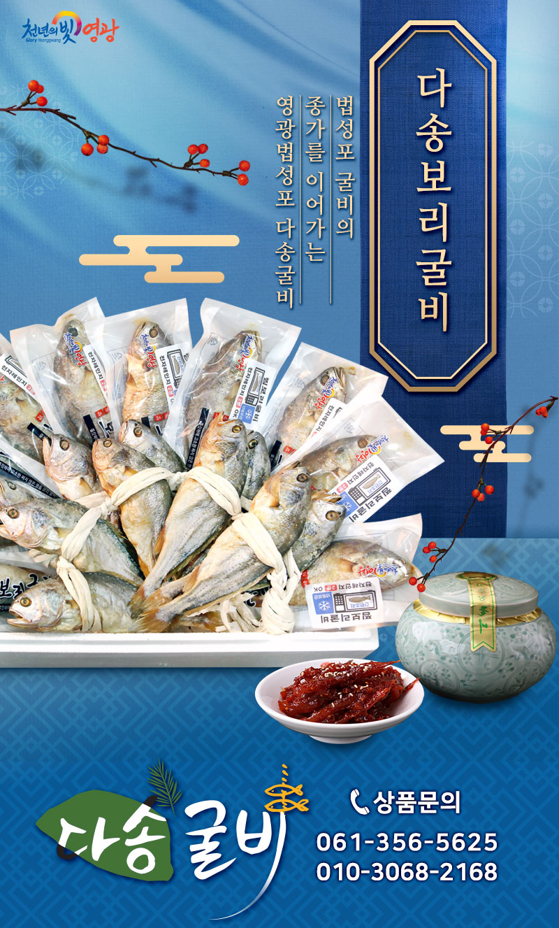 (다송) 다송 영광고추장굴비 1구 300g