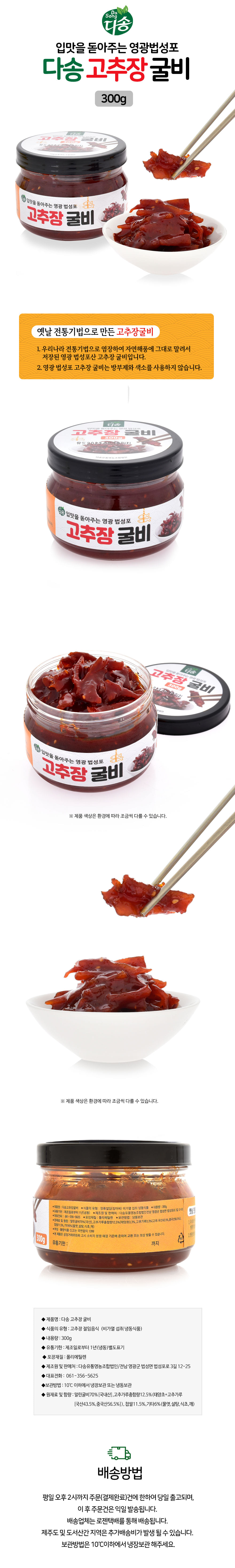 (다송) 다송 영광고추장굴비 1구 300g