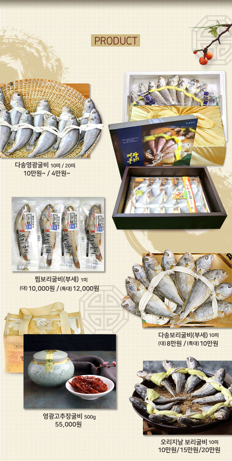 (다송) 다송 영광고추장굴비 1구 300g