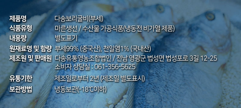 (다송) 다송 영광고추장굴비 1구 300g
