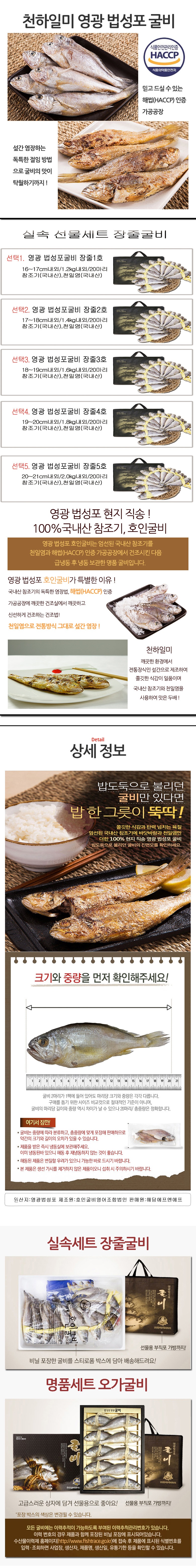 (호인굴비) 영광법성포굴비 (장줄1~5호)