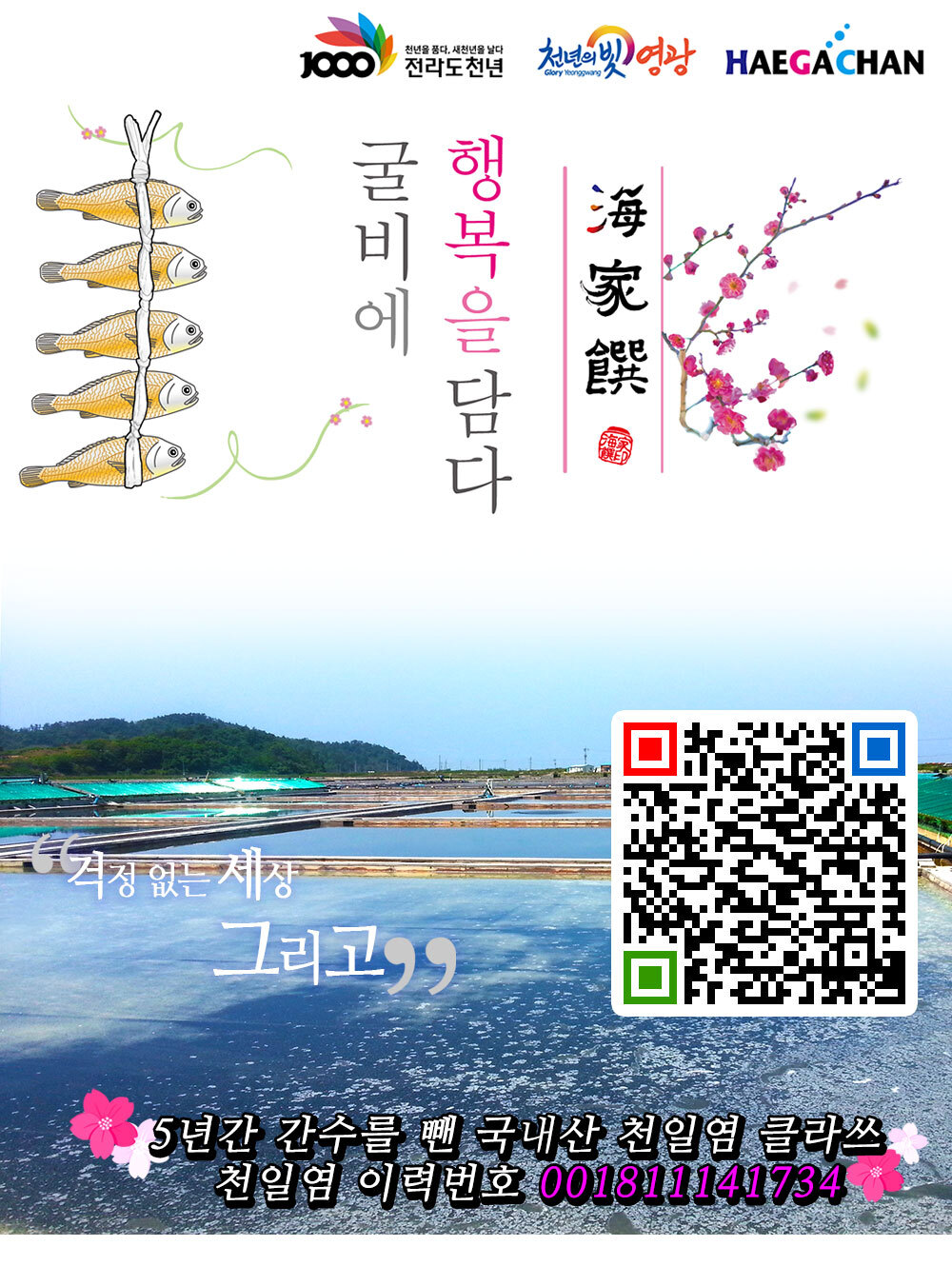 (해가찬굴비) 가정용 법성포굴비 26호