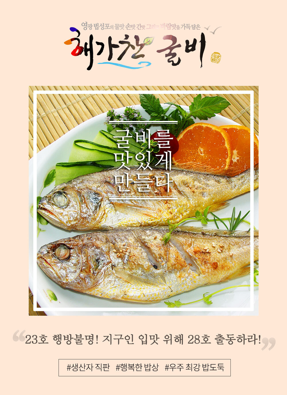 (해가찬굴비) 가정용 법성포굴비 26호