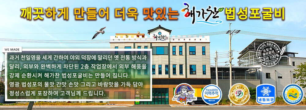 (해가찬굴비) 가정용 법성포굴비 26호