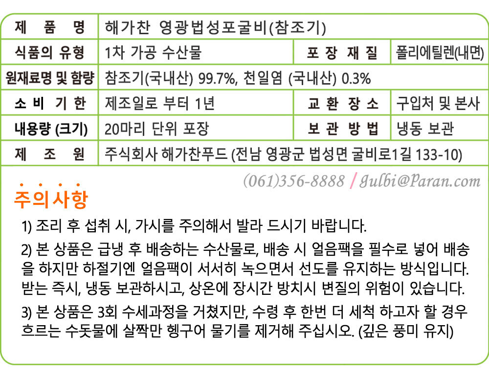 (해가찬굴비) 가정용 법성포굴비 26호