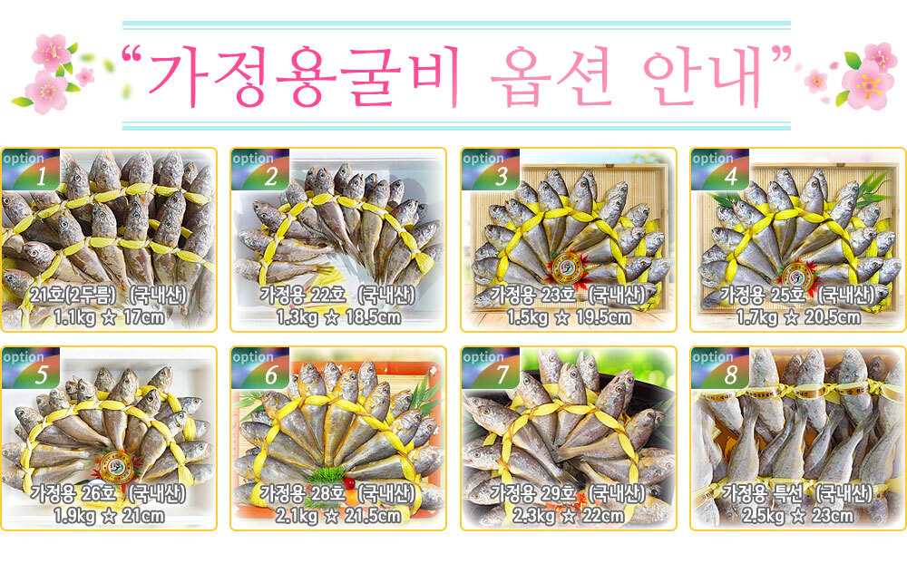(해가찬굴비) 가정용 법성포굴비 26호
