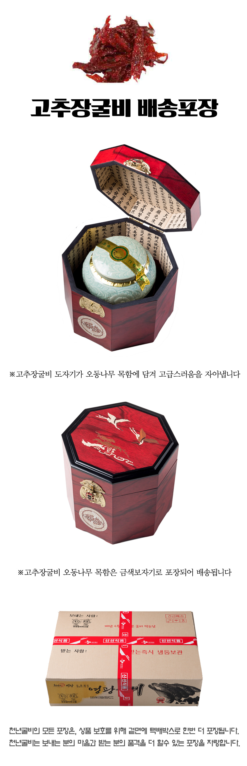 (천년굴비) 영광 법성포 고추장굴비 500g 선물세트 (목함1구)