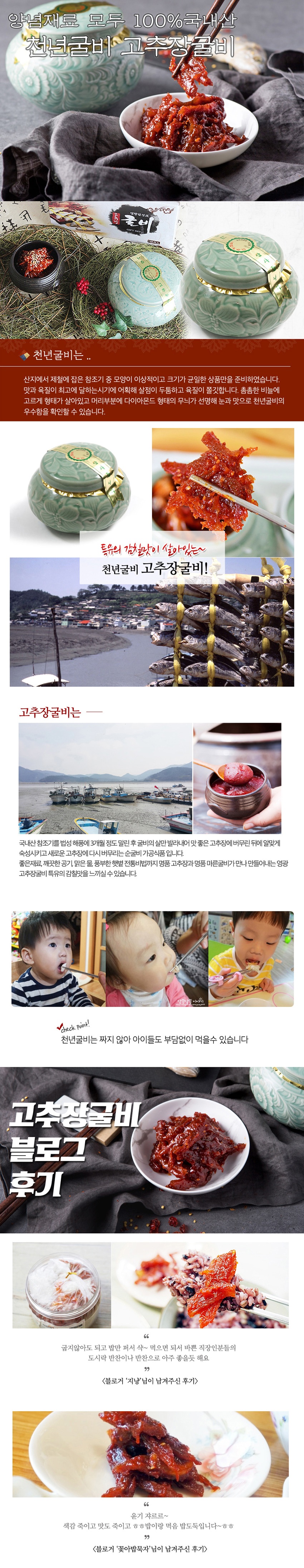 (천년굴비) 영광 법성포 고추장굴비 500g 선물세트 (목함1구)