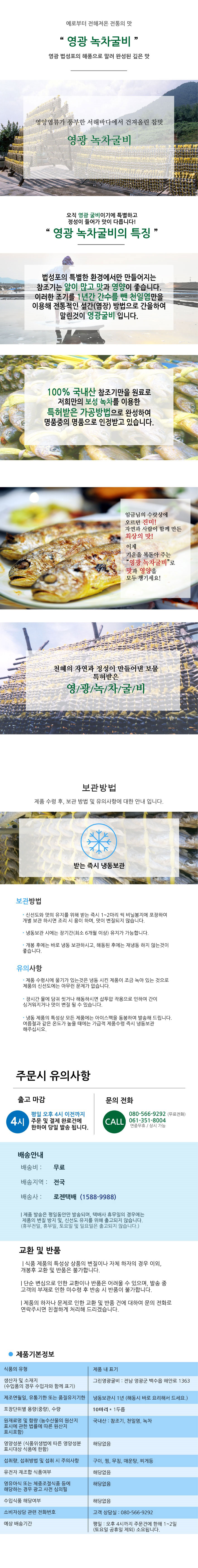 (그린굴비) 영광녹차굴비 명품3호