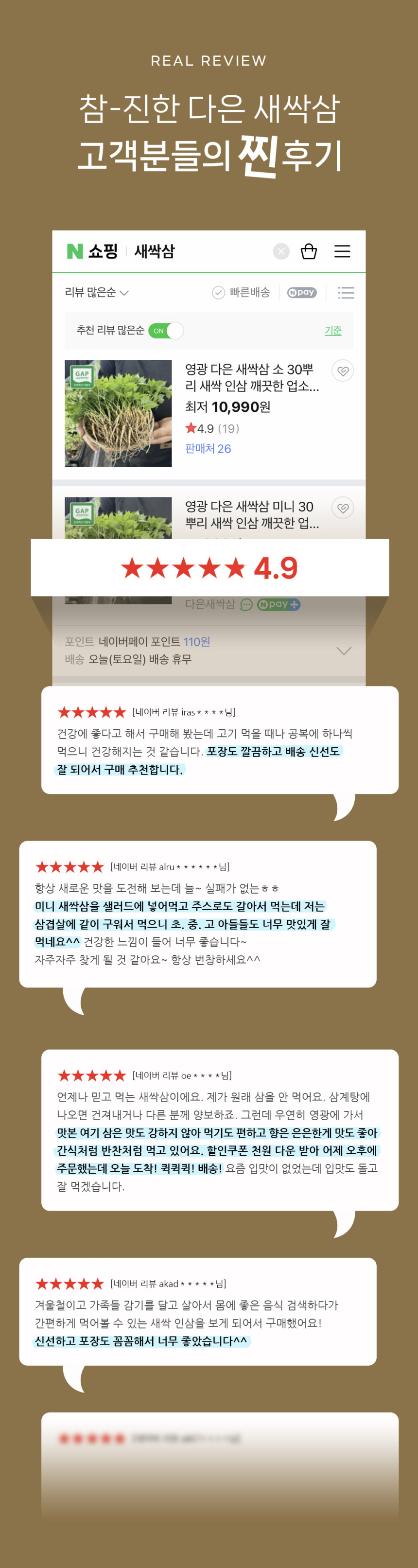 (다은새싹삼) 새싹삼  미니 30뿌리 새싹 인삼 깨끗한 식당용 카페용 가정용 선물용