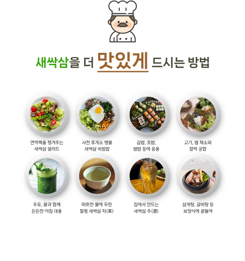 (다은새싹삼) 새싹삼  미니 30뿌리 새싹 인삼 깨끗한 식당용 카페용 가정용 선물용
