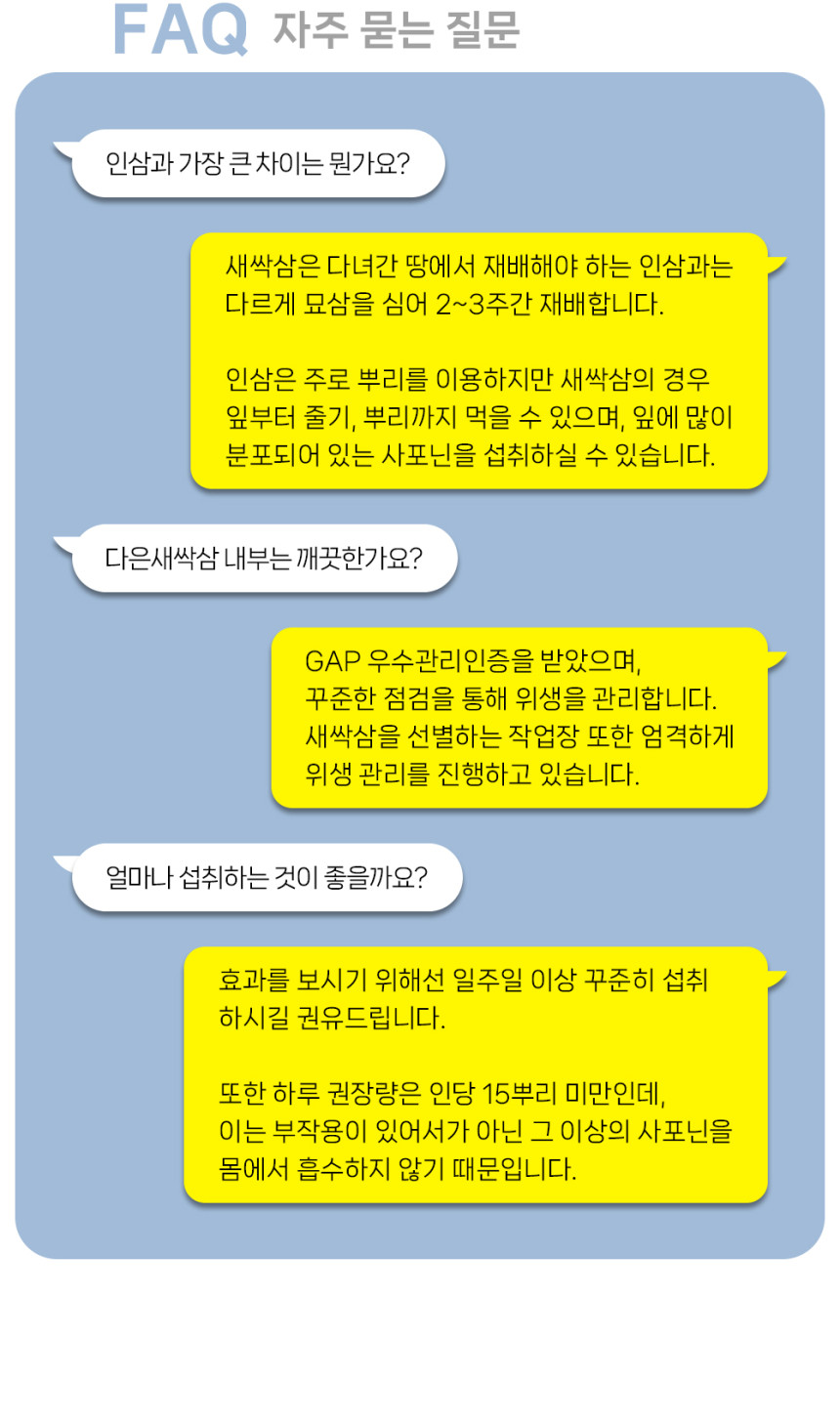 (다은새싹삼) 새싹삼  미니 30뿌리 새싹 인삼 깨끗한 식당용 카페용 가정용 선물용