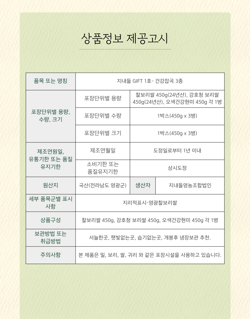 (지내들우리잡곡) 지내들 GIFT 1호- 건강잡곡 3종
