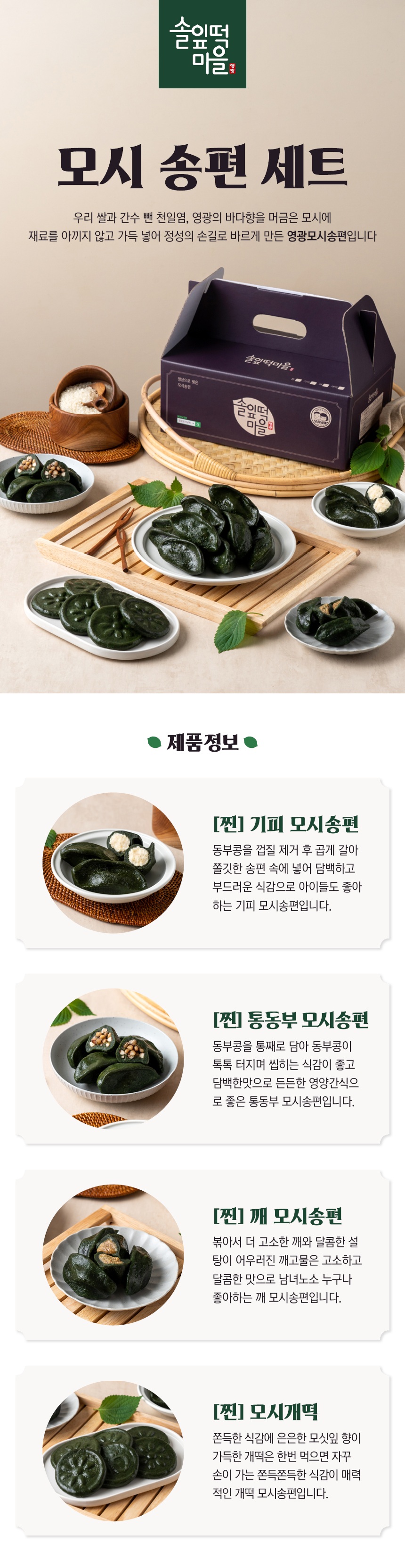 (모시남매) 모시송편 세트 3호
