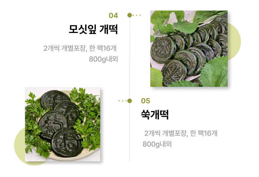 (송이떡집) 영광 송이떡집 모시 모싯잎 송편(48개 선물세트)