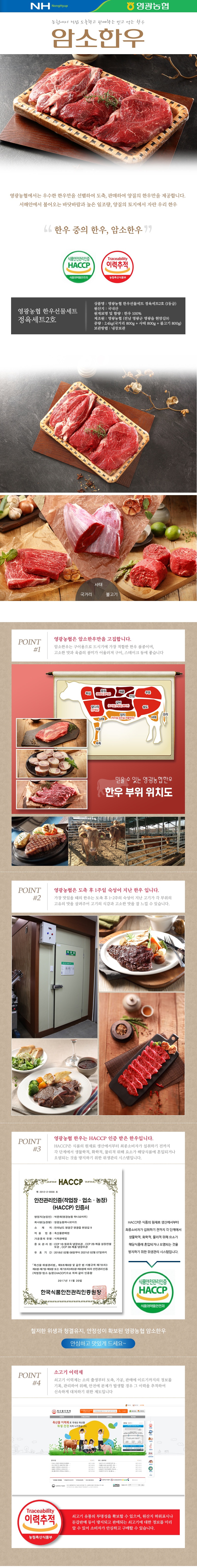 (영광농협하나로마트) 한우 정육선물세트 2호 2.4kg