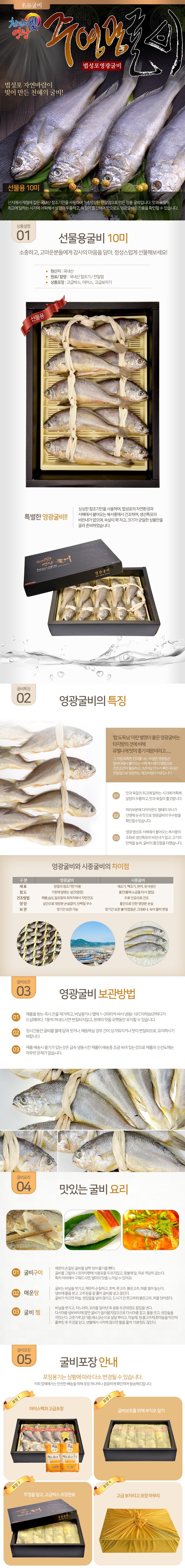 (주영광굴비) 국내산  프리미엄 법성포 영광굴비 명품 굴비선물세트  백화점 퀄리티 1.6kg  10미 