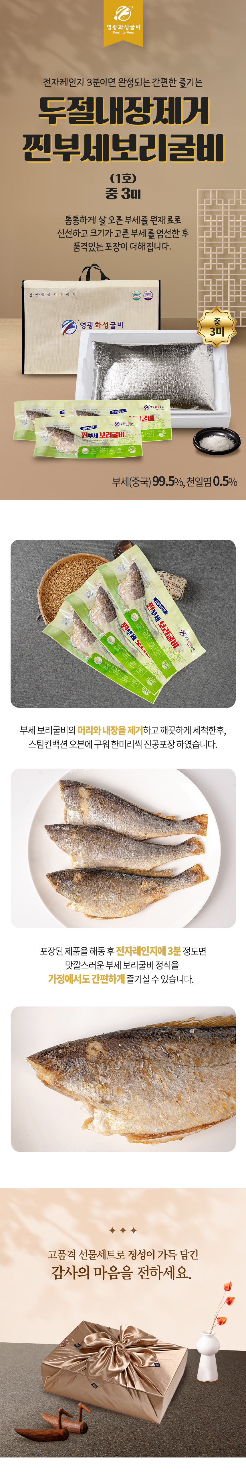 (영광화성굴비)영광굴비 법성포 찐부세보리굴비 1호~4호  28~30cm