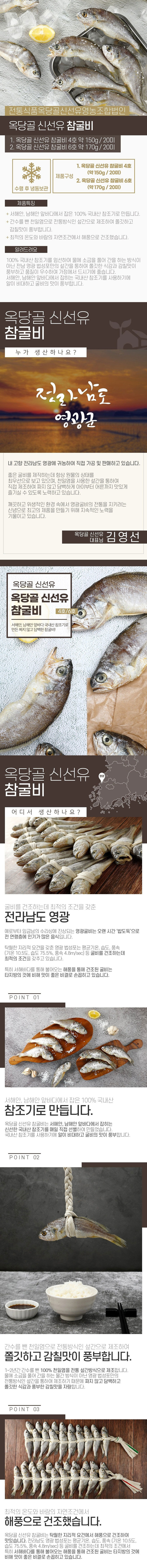 (옥당골신선유) 밥도둑 영광 참굴비 4호 - 20미(1.5Kg내외)