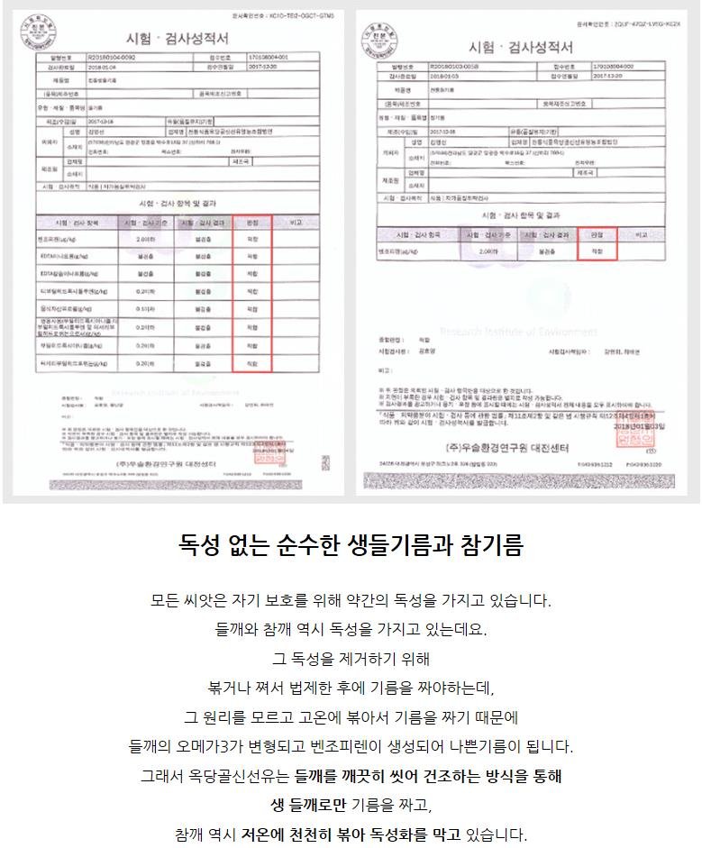 (옥당골신선유)저온착유 국내산 전통 참기름/생들기름 (180ml/300ml)