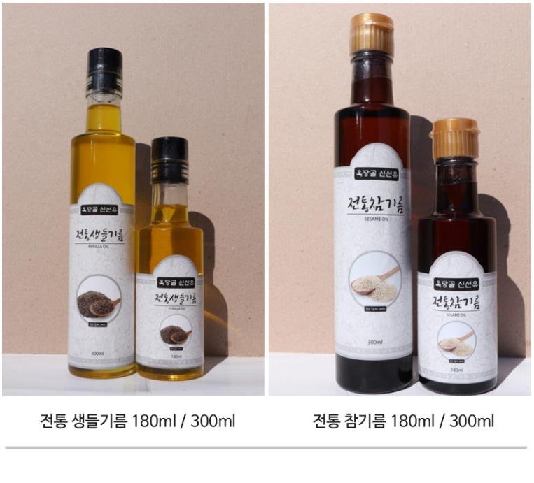 (옥당골신선유)저온착유 국내산 전통 참기름/생들기름 (180ml/300ml)