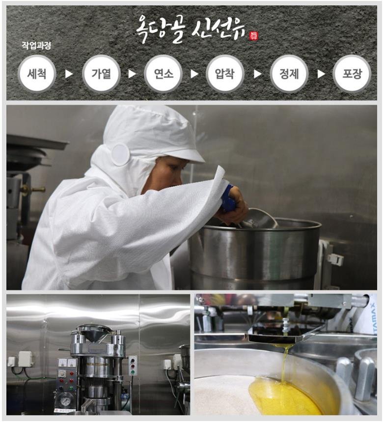 (옥당골신선유)저온착유 국내산 전통 참기름/생들기름 (180ml/300ml)