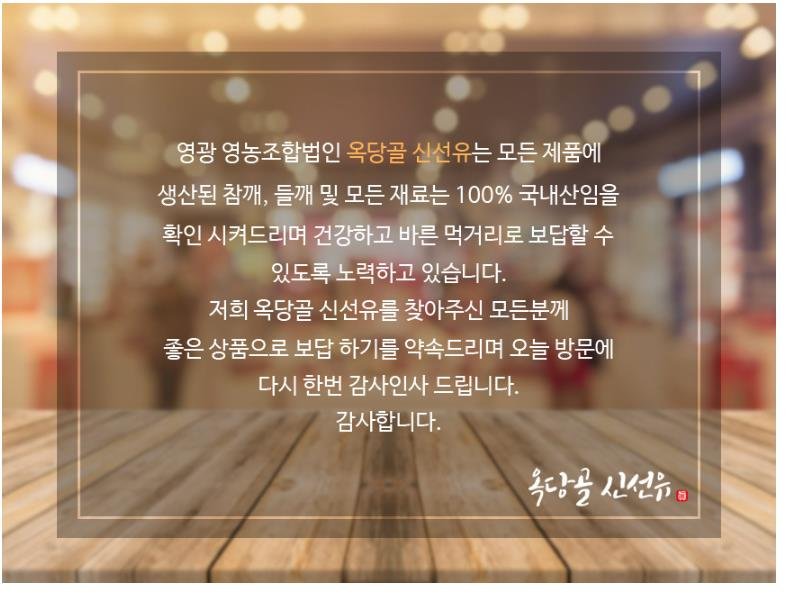 (옥당골신선유)저온착유 국내산 기름 3종 세트(180ml / 300ml)