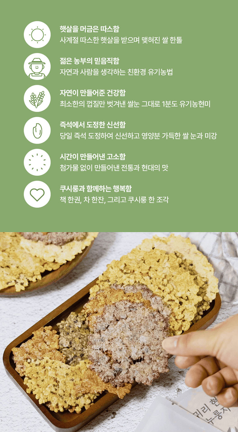 (쿠시룽) 프리미엄 국내산 누룽지 현미 건강 간식 세트 고소한 유기농 추석선물세트 6가지맛