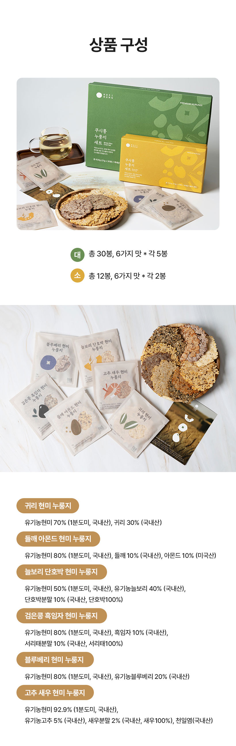 (쿠시룽) 유기농 현미 누룽지 세트 대(30개입)