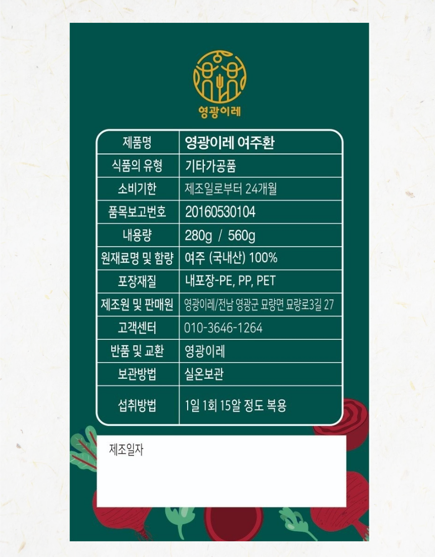 (영광이레) 여주환 560g