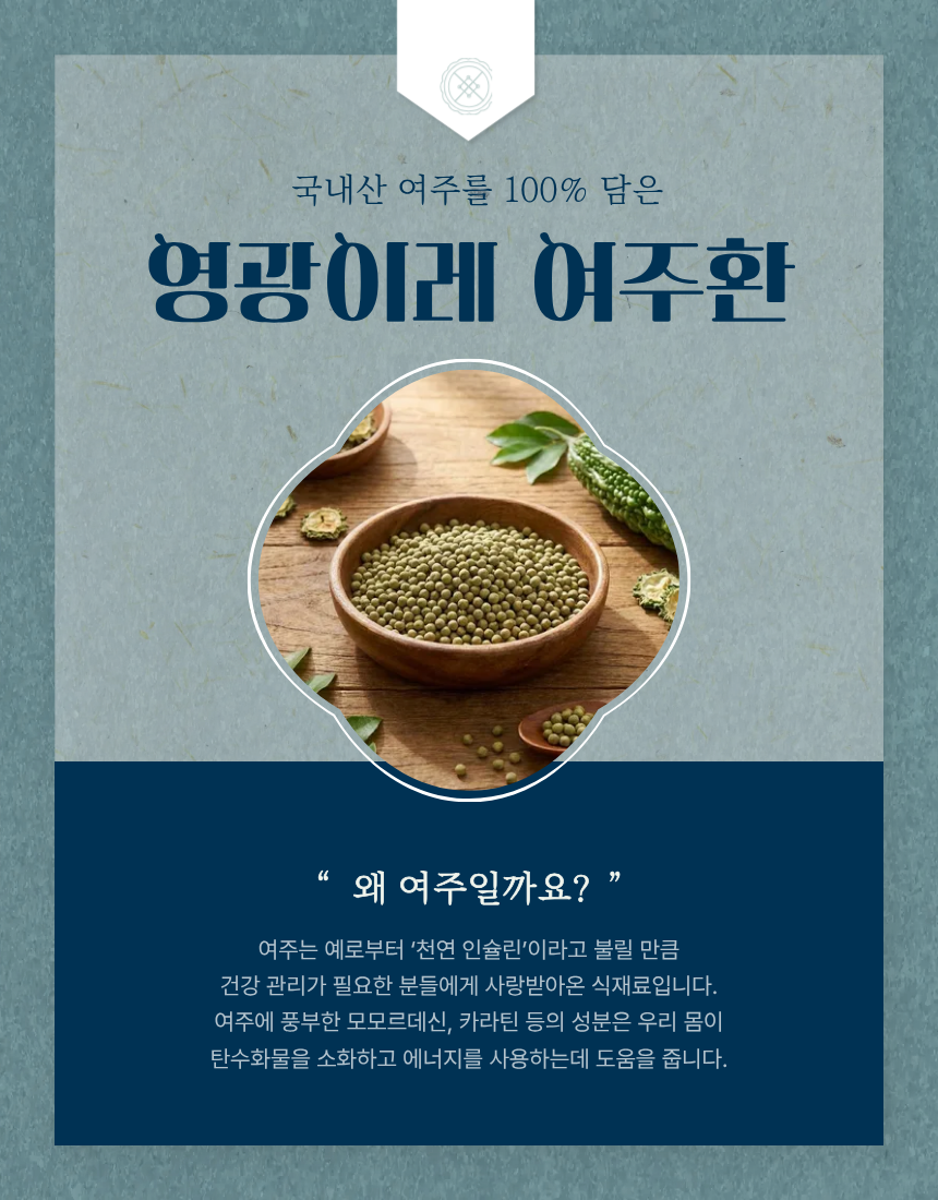 (영광이레) 여주환 560g
