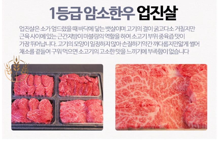 (영광축협) 국내산 1등급 한우 암소 업진살 300g 냉장