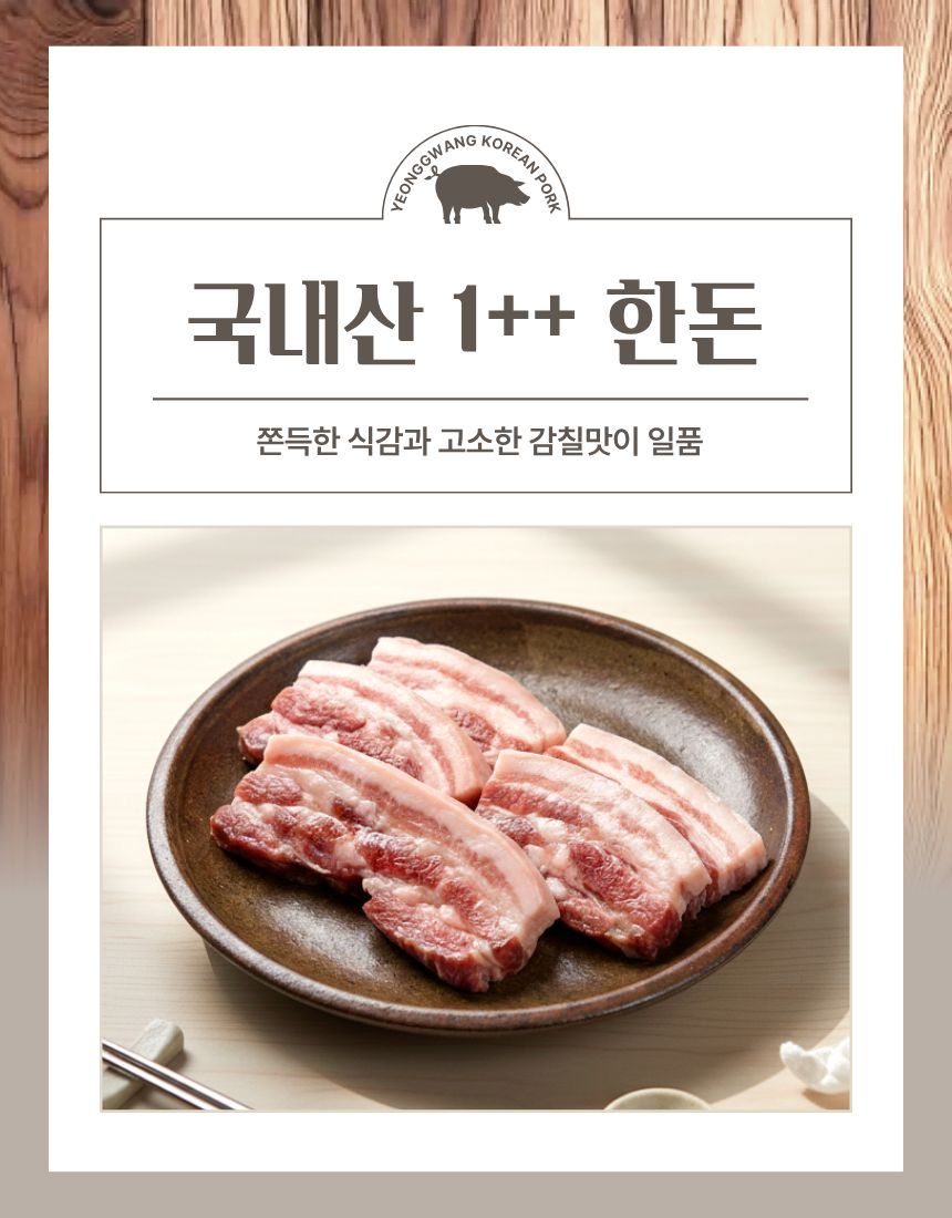 (영광축협) 냉장 국내산 삼겹살·오겹살 1kg (구이용/수육용)