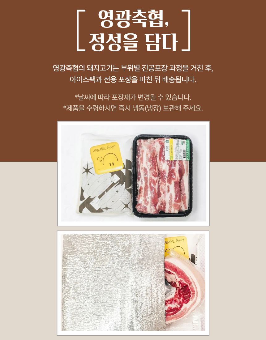 (영광축협) 냉장 국내산 삼겹살·오겹살 1kg (구이용/수육용)