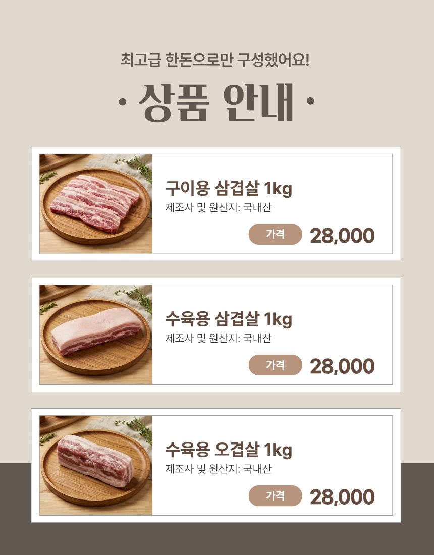 (영광축협) 냉장 국내산 삼겹살·오겹살 1kg (구이용/수육용)