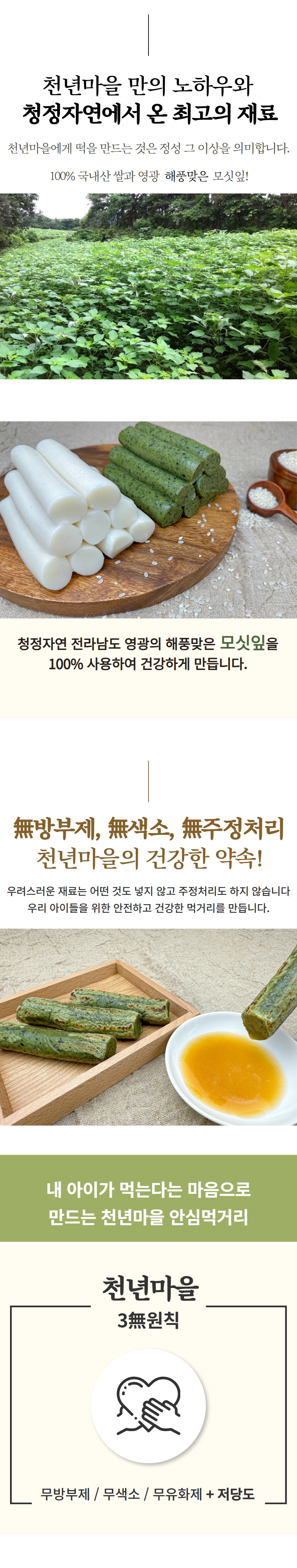 천년마을 꽃 떡국떡 , 국내산 재료로만 만들어 건강한 꽃떡